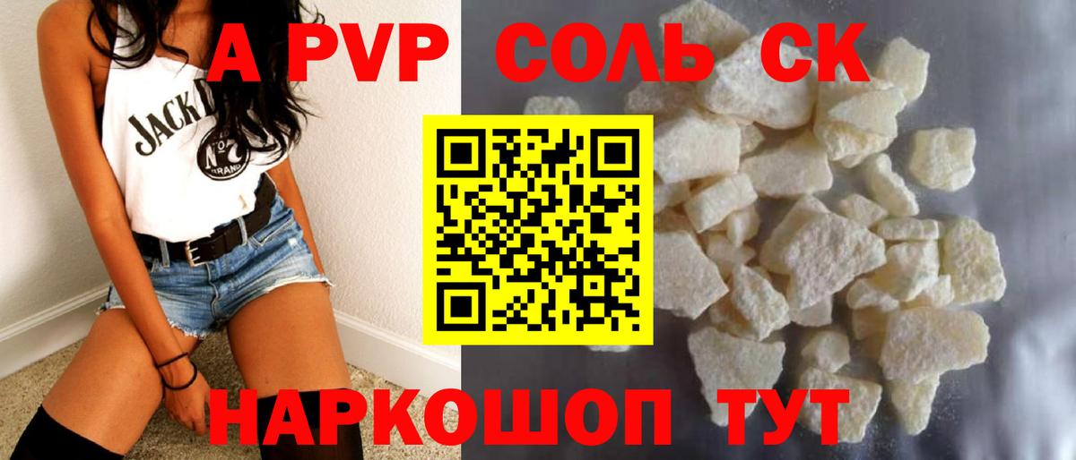 Alpha-PVP VHQ  Alfa_PVP мука  Вход с VPN  Холмск  Alpha PVP СК 