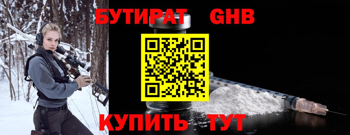 Бутират оксибутират Холмск