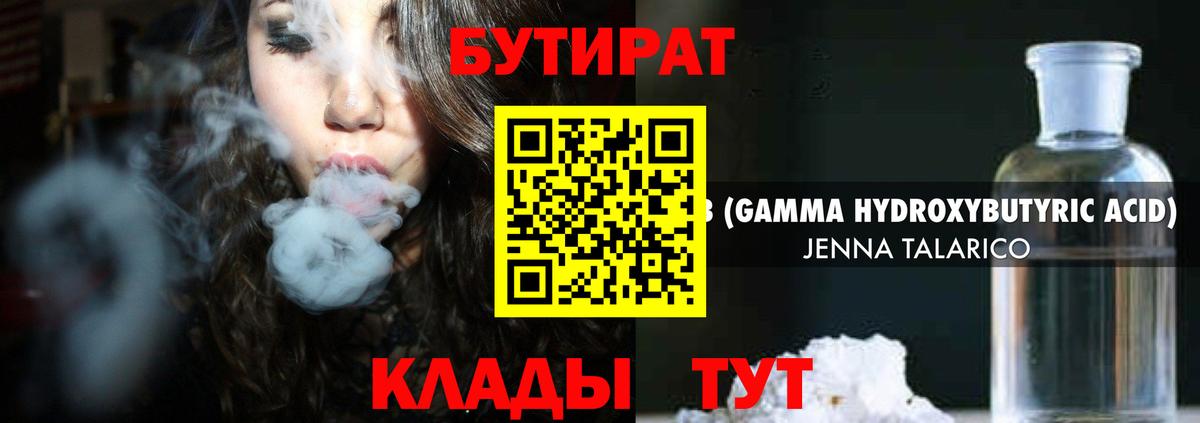 Холмск  Бутират GHB  Вход с VPN 