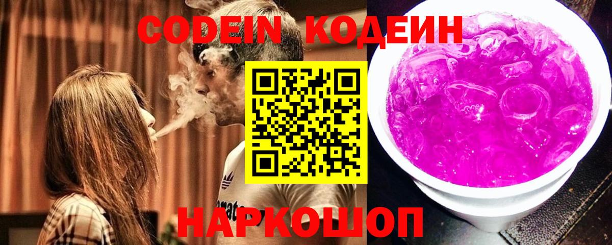 Кодеиновый сироп Lean напиток Lean (лин)  Вход с VPN  Холмск  Кодеиновый сироп Lean напиток Lean (лин) 