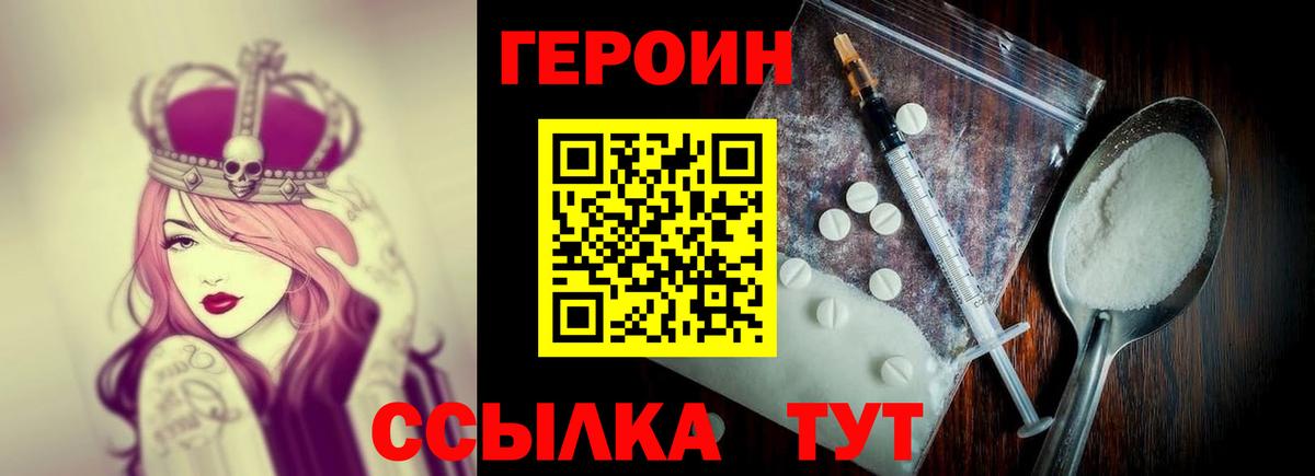 Героин белый Холмск