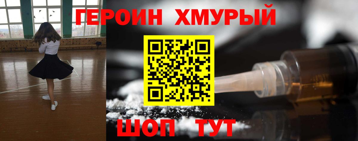 Холмск  ГЕРОИН хмурый  Вход с VPN 