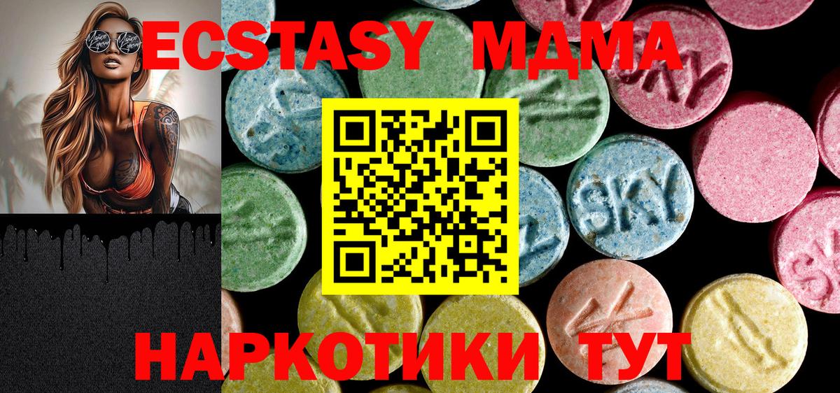 MDMA кристаллы Холмск