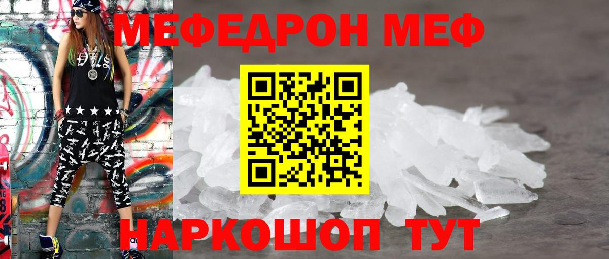Меф мяу мяу мука Холмск