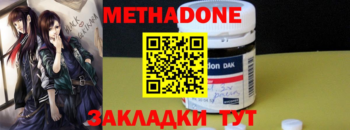Метадон мёд  Вход с VPN  Холмск 